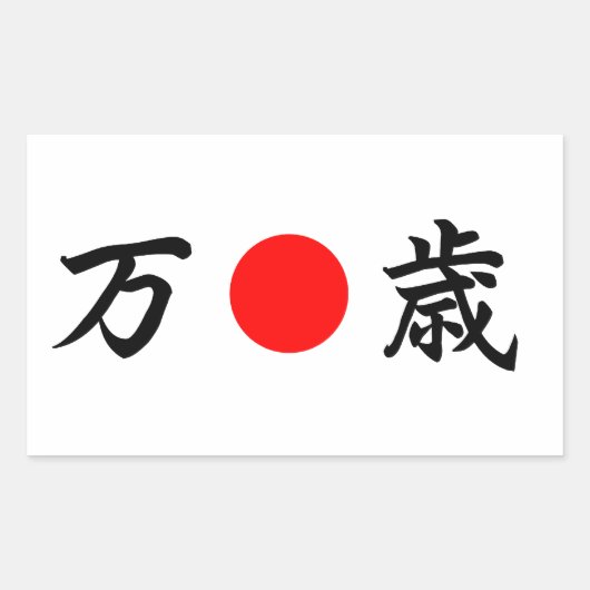 Sticker Rectangulaire Drapeau soleil levant "Viva" (万 歳) (Devant)