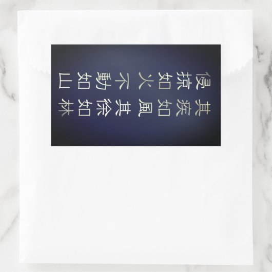 Sticker Rectangulaire Fūrinkazan [Rectangular Seal] (Sac)