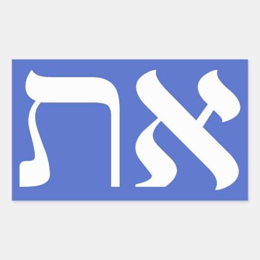 Sticker Rectangulaire Hébreu Aleph Tav White (Devant)