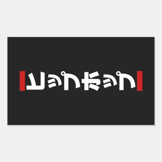 Sticker Rectangulaire Hip hop japonais 日 本 の ヒ プ pas プ ホ (Devant)