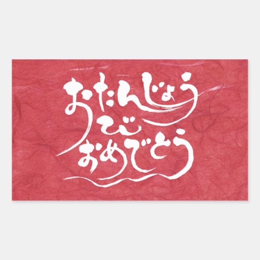 Sticker Rectangulaire [Hiragana] Joyeux anniversaire (Devant)