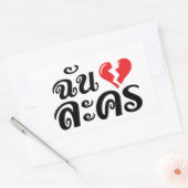 Sticker Rectangulaire I Broken Heart (Love) Lakhon ← Langue thaïe (Enveloppe)