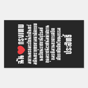 Sticker Rectangulaire I Heart [Amour] Krung Thep Maha Nakhon ...