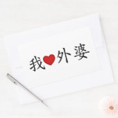 Sticker Rectangulaire I Heart Grand-mère (mère maternelle) Chinois (Enveloppe)