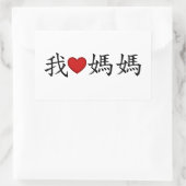 Sticker Rectangulaire I Heart Mom with Traditional Chinese Characters (Sac)
