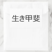 Sticker Rectangulaire Ikigai (Sac)