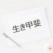 Sticker Rectangulaire Ikigai (Enveloppe)