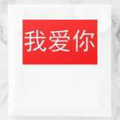 Sticker Rectangulaire Je T'Aime Ai Ni 我 爱 你 Coeur Chinois (Sac)