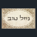 Sticker Rectangulaire Juif Mazel Tov Hébreu Bonne chance<br><div class="desc">Jewish mazel tov envoyant des félicitations en hébreu et bonne chance à votre famille et vos amis pour les fêtes juives et les occasions spéciales.</div>