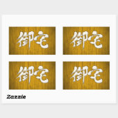 Sticker Rectangulaire [Kanji] 御 style 宅 panneau Otaku (Feuille)