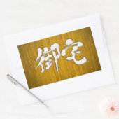 Sticker Rectangulaire [Kanji] 御 style 宅 panneau Otaku (Enveloppe)