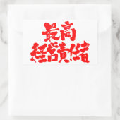 Sticker Rectangulaire [Kanji] Président-directeur général (Sac)