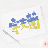 Sticker Rectangulaire [Kanji] Ukraine (Enveloppe)