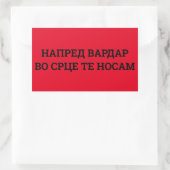 Sticker Rectangulaire Macédoine : Napred Vardar vo srce te nosam (Sac)