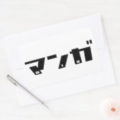 Sticker Rectangulaire Manga Katakana japonais (Enveloppe)