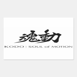 Sticker Rectangulaire Mazda Kodo : Âme d'autocollant de mouvement