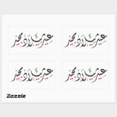 Sticker Rectangulaire Merry Christmas (Arabic) (Feuille)