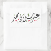 Sticker Rectangulaire Merry Christmas (Arabic) (Sac)