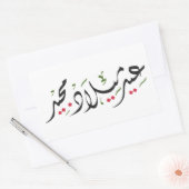 Sticker Rectangulaire Merry Christmas (Arabic) (Enveloppe)