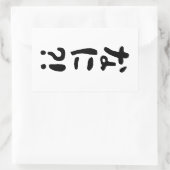 Sticker Rectangulaire Nani ? ! な に ? ! Quoi ? ! Nihongo japonais (Sac)