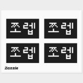 Sticker Rectangulaire Newb coréen 쪼 렙 Jjoleb | Hangul Language Rectangul (Feuille)