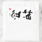 Sticker Rectangulaire 'Osu' KANJI (termes Budo) (Sac)
