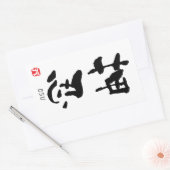 Sticker Rectangulaire 'Osu' KANJI (termes Budo) (Enveloppe)