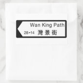 Sticker Rectangulaire Panneau de rue Wan King Path, Hong Kong (Sac)