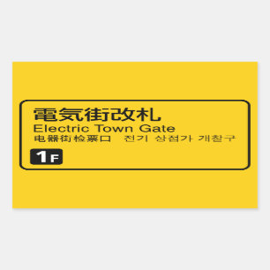 Sticker Rectangulaire Panneau ferroviaire de la porte de ville électriq
