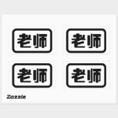 Sticker Rectangulaire Professeur chinois 老 师 Laoshi (Feuille)