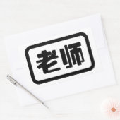 Sticker Rectangulaire Professeur chinois 老 师 Laoshi (Enveloppe)