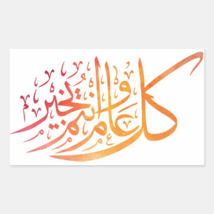 Sticker Rectangulaire Ramadan Kareem [salutation islamique de vacances]