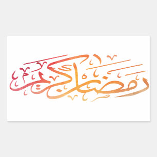 Sticker Rectangulaire Ramadan Kareem [salutation islamique de vacances]