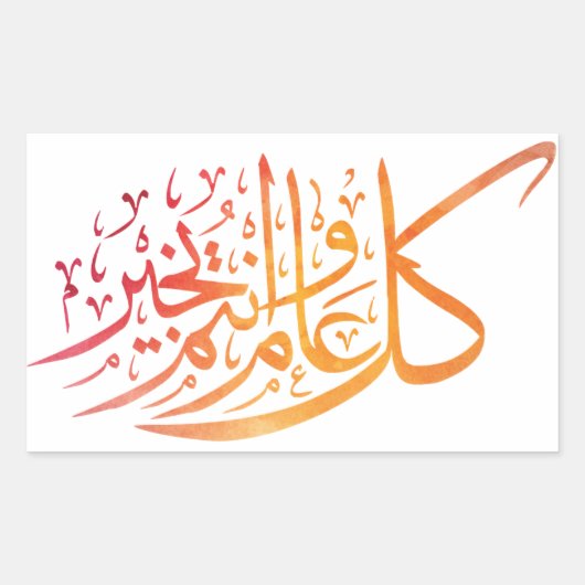 Sticker Rectangulaire Ramadan Kareem [Salutation pour les fêtes islamiqu (Devant)