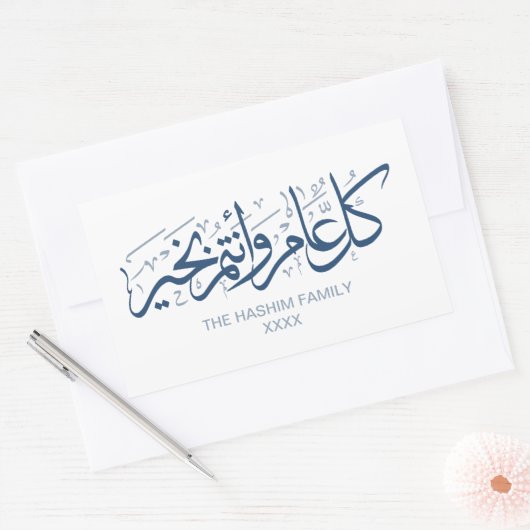 Sticker Rectangulaire Salutation de la saison islamique personnalisée de (Enveloppe)