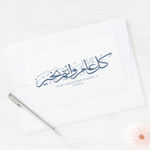 Sticker Rectangulaire Salutation de la saison islamique personnalisée de