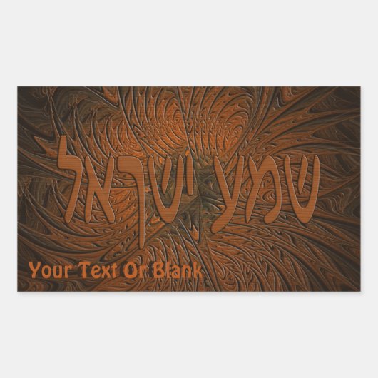 Sticker Rectangulaire Shema en bois sculpté Yisrael (Devant)