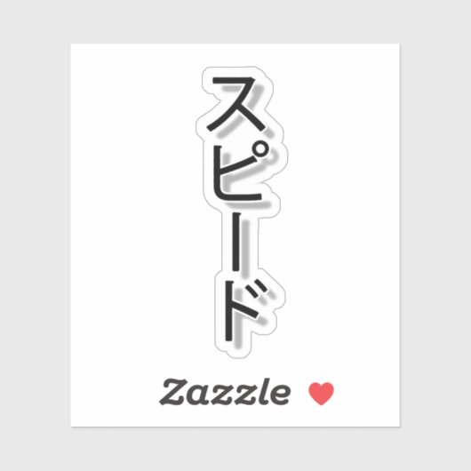 Sticker Rêver de vitesse (Feuille)