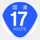 STICKER ROND 国道1５号線ー国道標識　国道16号線ー国道標識　国道1７号線ー国道標識 (Devant)
