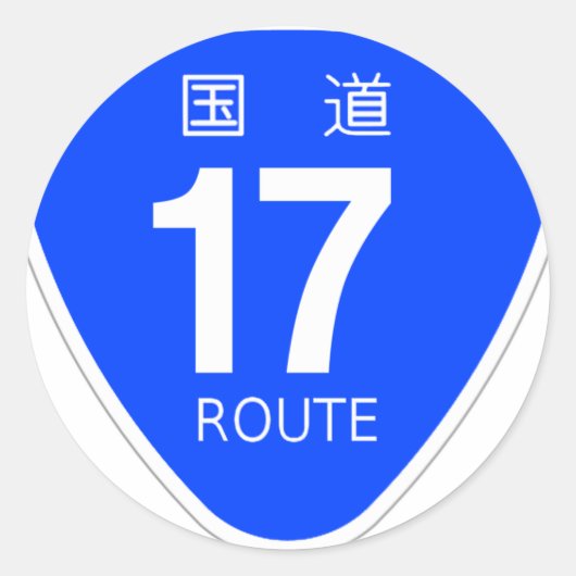 STICKER ROND 国道15号線ー国道標識 国道16号線ー国道標識 国道17号線ー国道標識 (Devant)