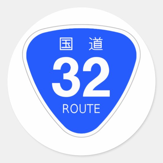 STICKER ROND 国道32号. (Devant)