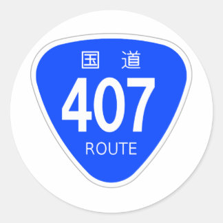 STICKER ROND 国道407号線ー国道標識