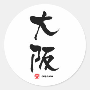 Sticker Rond 大 阪, Osaka Kanji japonais