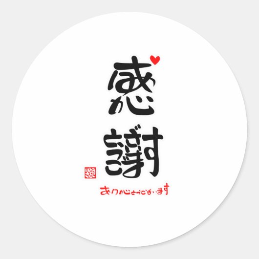 STICKER ROND 感謝ありがとうございます2(白枠) (Devant)