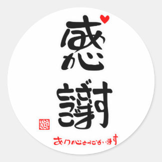 STICKER ROND 感謝ありがとうございます2(白枠)
