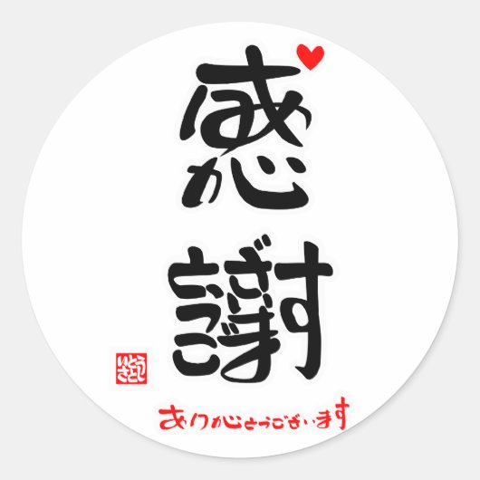 STICKER ROND 感謝ありがとうございます2(白枠) (Devant)