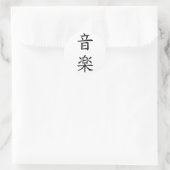 Sticker Rond 音楽 (musique) dans le noir japonais de caractère (Sac)