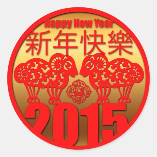 Sticker Rond 2015 Année du chèvre ou mouton de bélier (Devant)