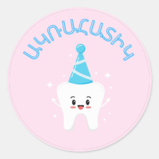 Sticker Rond Agra Hadig - Première fête des dents en Arménie