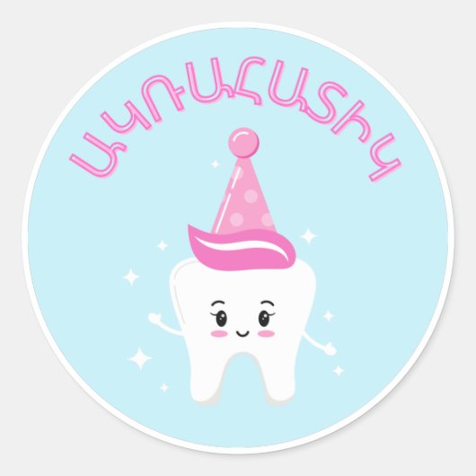Sticker Rond Agra Hadig - Première fête des dents en Arménie (Devant)